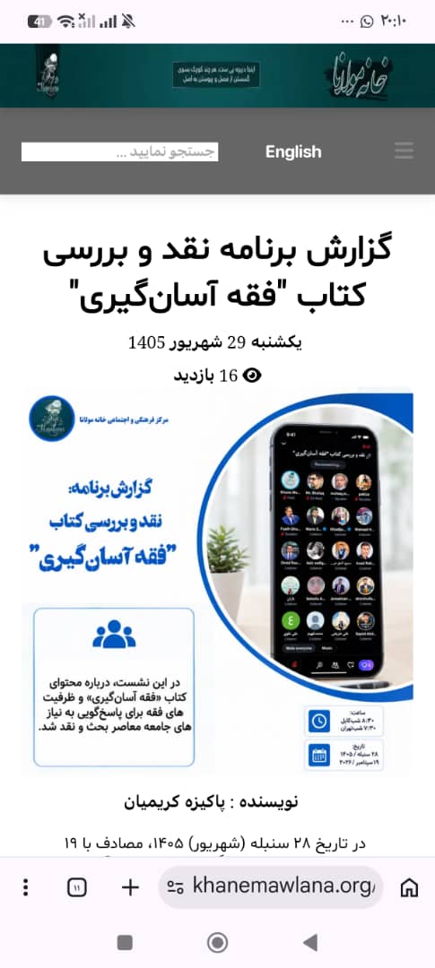 دکترسید روح‌الله حسینی رایزن فرهنگی ایران در افغانستان: فقه آسان‌گیری باید در چارچوب شریعت و متناسب با اقتضائات زمان تبیین شود.